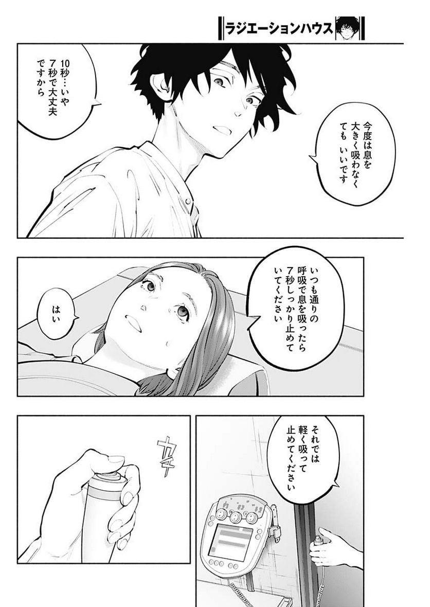 ラジエーションハウス 漫画 - raw - 第122話 - https://jpgg.ffgg.to/JPGG/04100026/1dpar3lfink.jpg