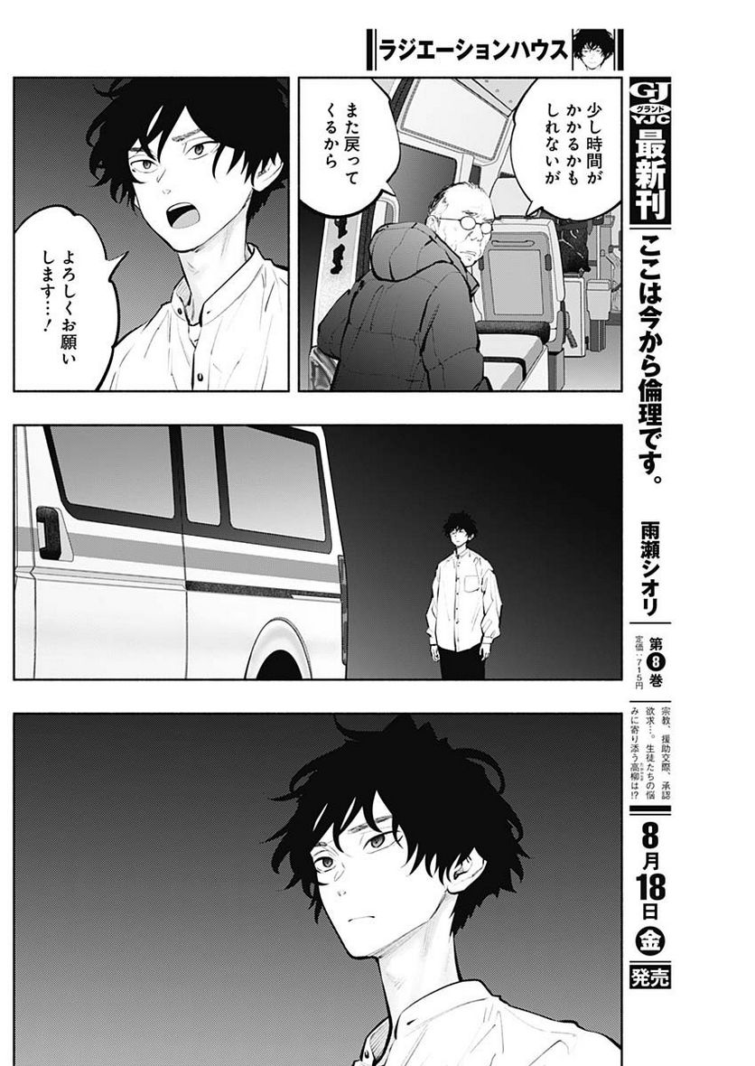 ラジエーションハウス 漫画 - raw - 第123話 - https://jpgg.ffgg.to/JPGG/04100026/1qvgdgpf5mu.jpg