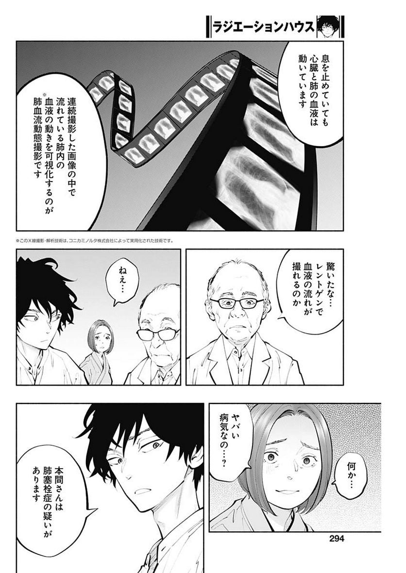 ラジエーションハウス 漫画 - raw - 第122話 - https://jpgg.ffgg.to/JPGG/04100026/5hzah3gyyje.jpg