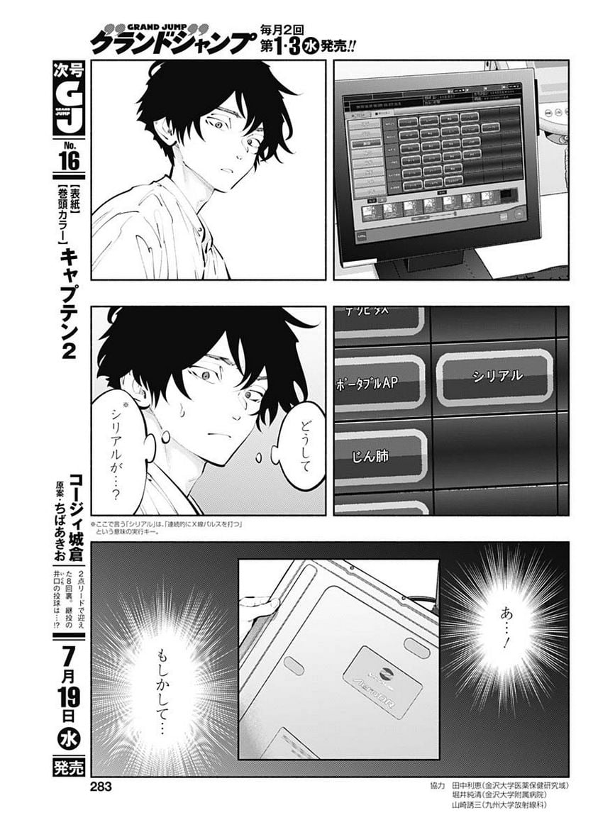 ラジエーションハウス 漫画 - raw - 第122話 - https://jpgg.ffgg.to/JPGG/04100026/adsr4zmwu3h.jpg