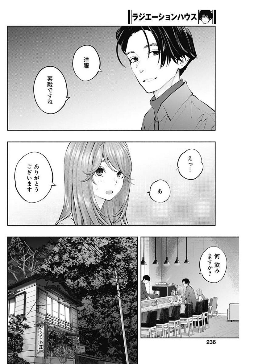 ラジエーションハウス 漫画 - raw - 第121話 - https://jpgg.ffgg.to/JPGG/04100026/c54kdpl3dem.jpg