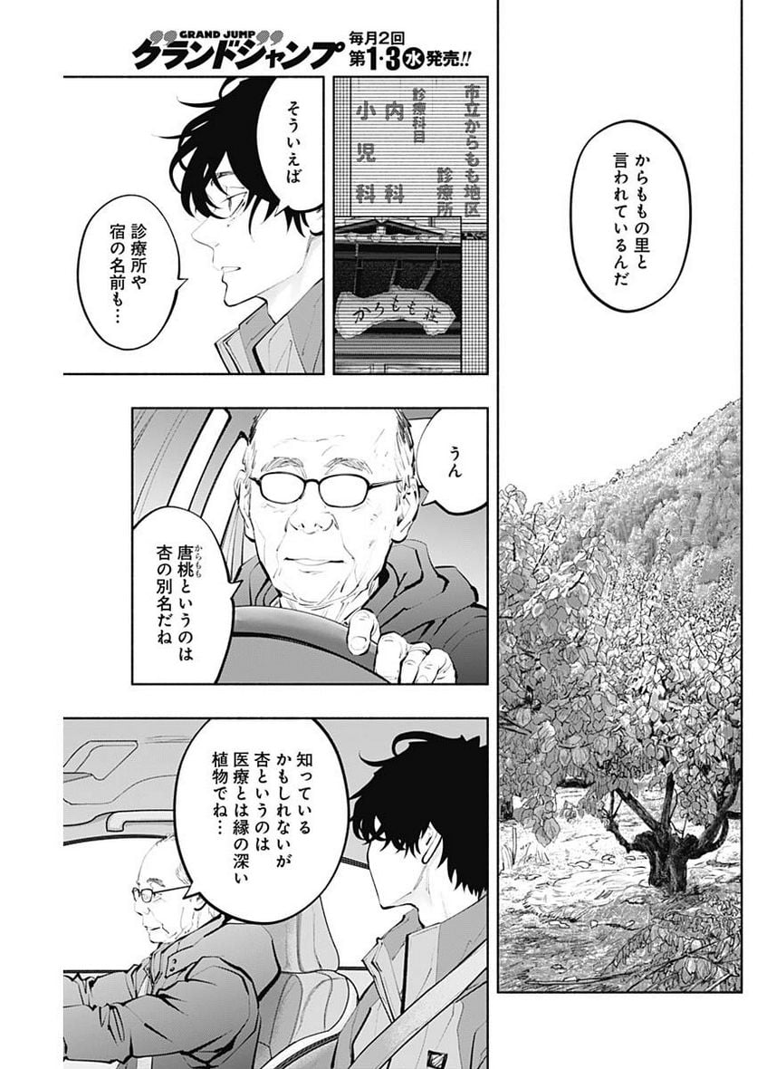ラジエーションハウス 漫画 - raw - 第124話 - https://jpgg.ffgg.to/JPGG/04100026/cet1av3wkn5.jpg