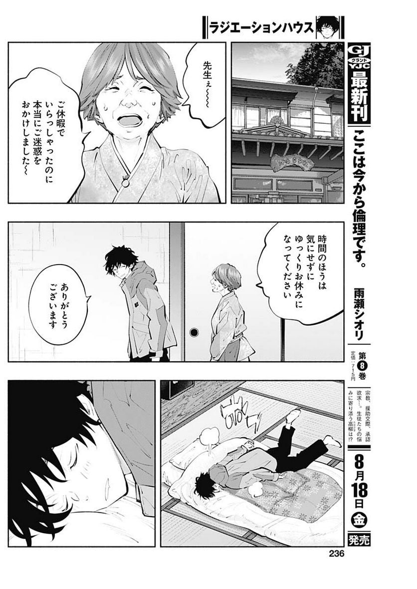 ラジエーションハウス 漫画 - raw - 第124話 - https://jpgg.ffgg.to/JPGG/04100026/cngfthxwp5e.jpg
