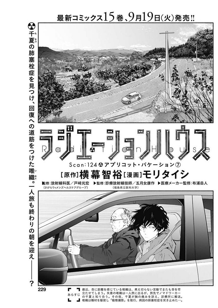 ラジエーションハウス 漫画 - raw - 第124話 - https://jpgg.ffgg.to/JPGG/04100026/eoljsncsjtt.jpg