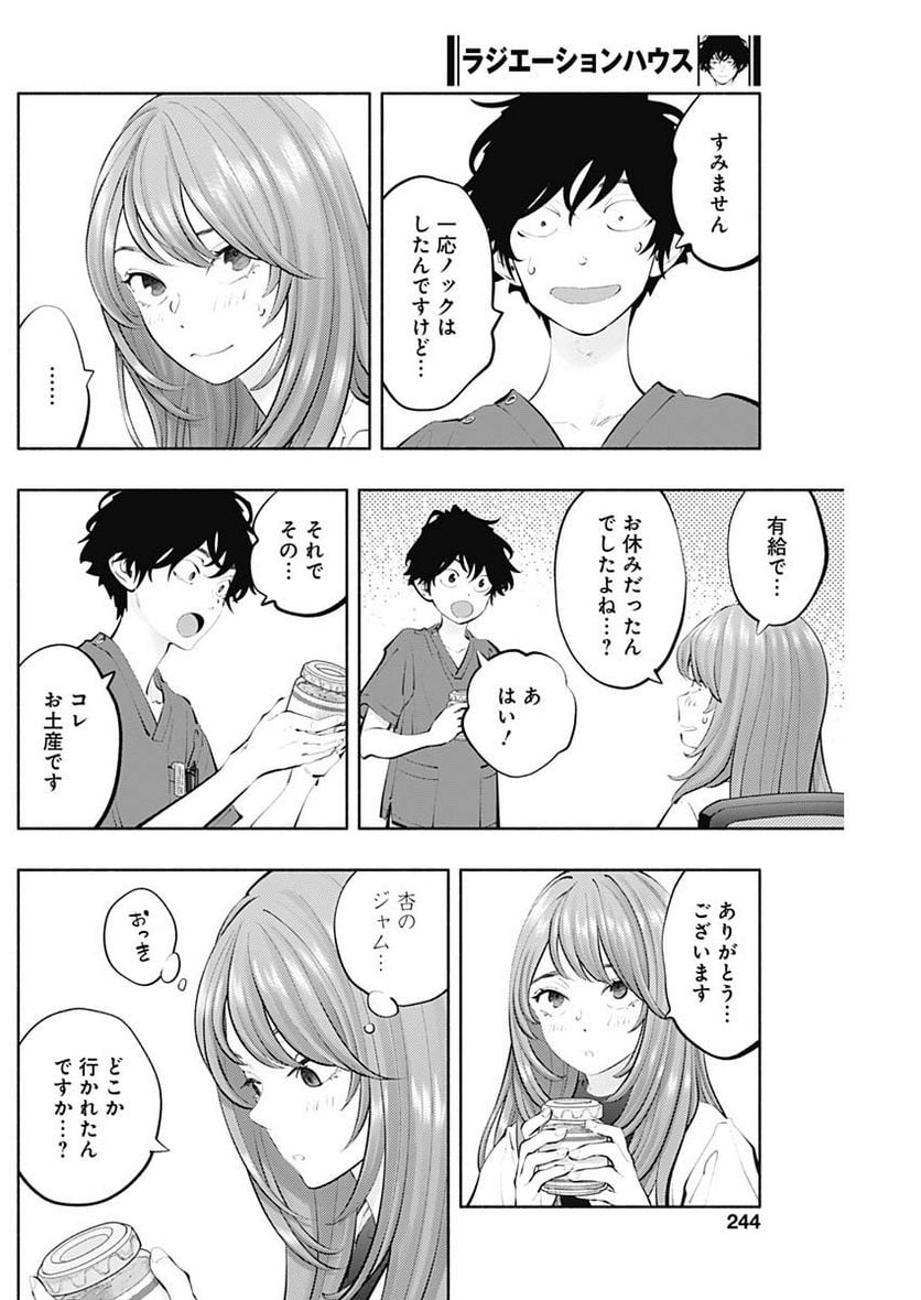 ラジエーションハウス 漫画 - raw - 第124話 - https://jpgg.ffgg.to/JPGG/04100026/fnkhzrpr44r.jpg