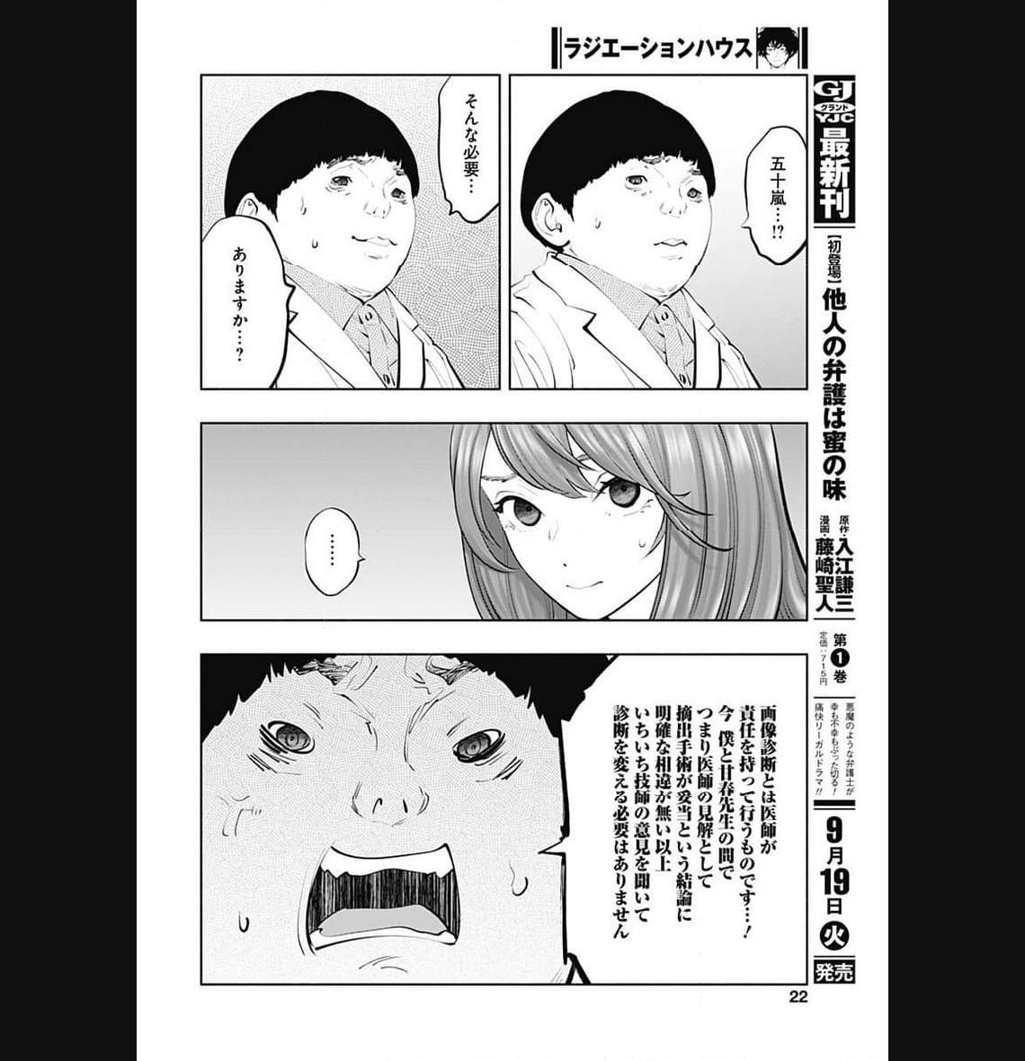 ラジエーションハウス 漫画 - raw - 第126話 - https://jpgg.ffgg.to/JPGG/04100026/h0gb1i5uzrp.jpg