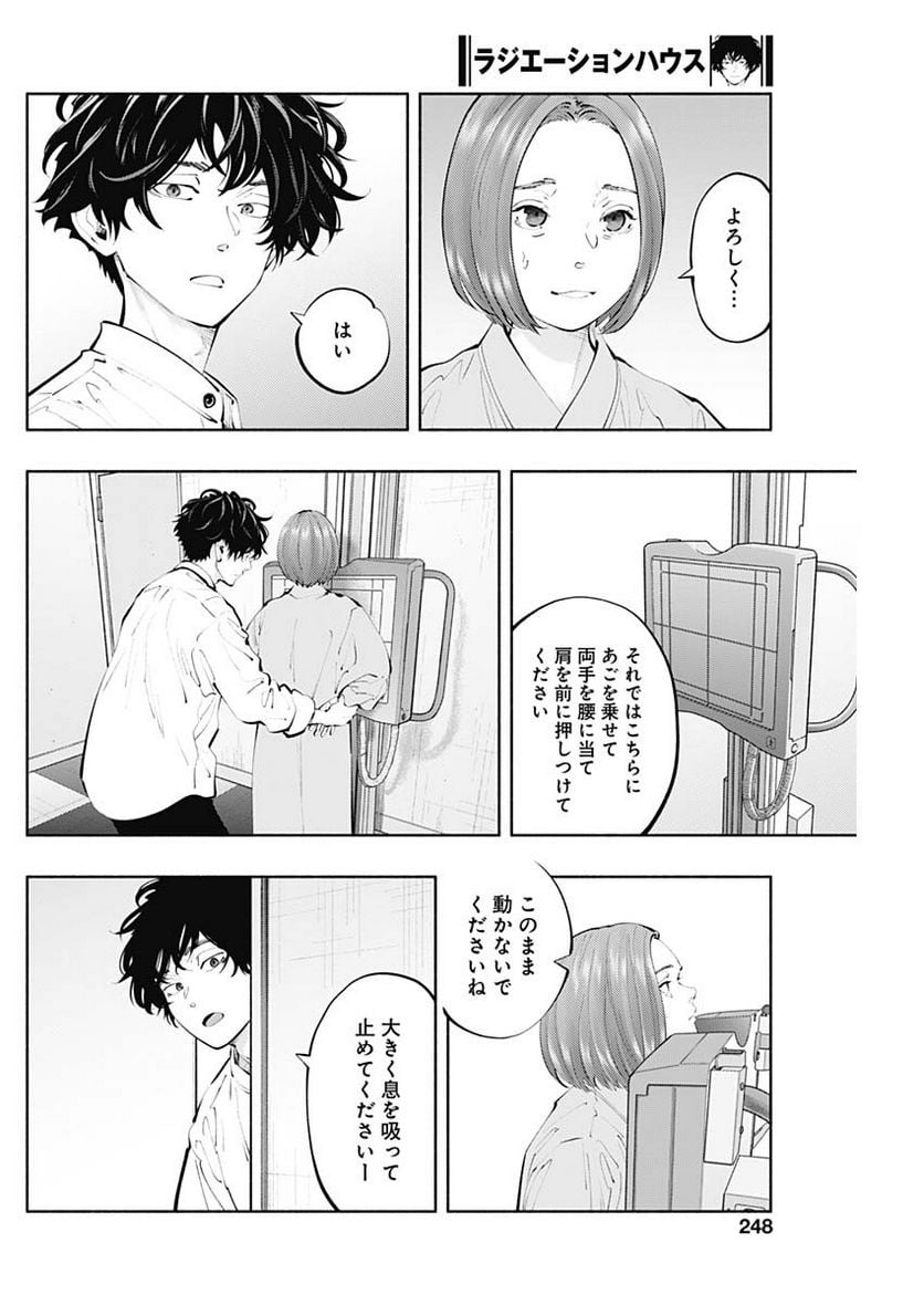 ラジエーションハウス 漫画 - raw - 第121話 - https://jpgg.ffgg.to/JPGG/04100026/h3siudskug4.jpg
