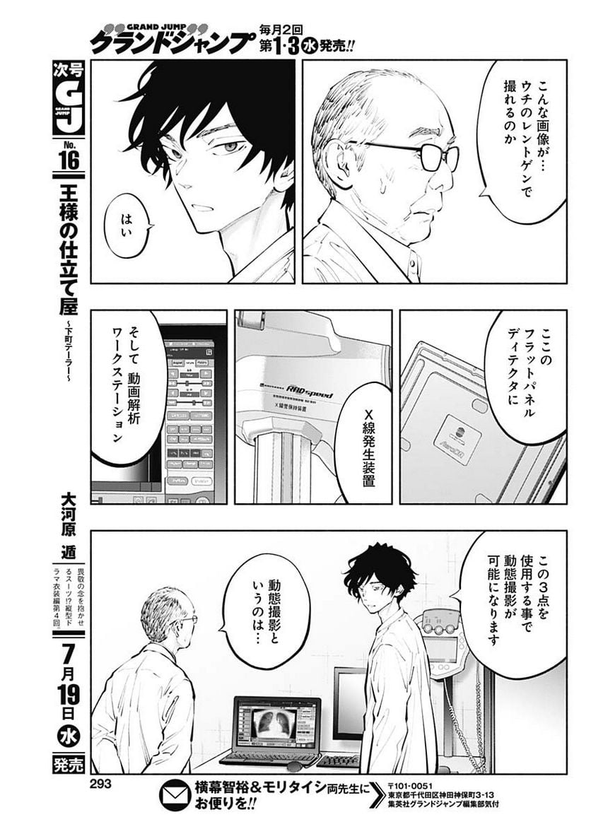 ラジエーションハウス 漫画 - raw - 第122話 - https://jpgg.ffgg.to/JPGG/04100026/h4w0331z201.jpg