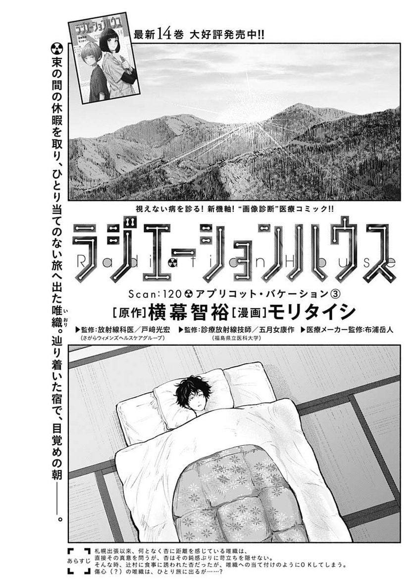 ラジエーションハウス 漫画 - raw - 第120話 - https://jpgg.ffgg.to/JPGG/04100026/hxwr0gd41jo.jpg