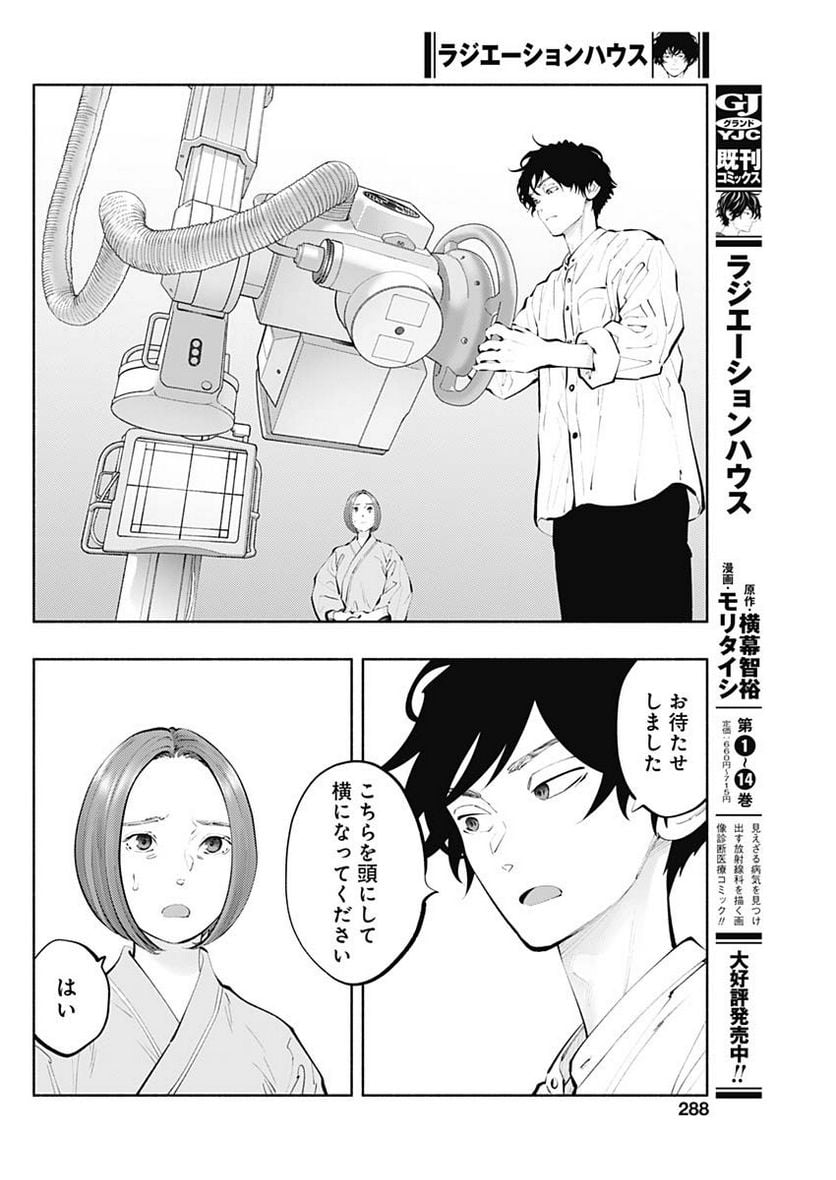 ラジエーションハウス 漫画 - raw - 第122話 - https://jpgg.ffgg.to/JPGG/04100026/imm2ugtijgs.jpg