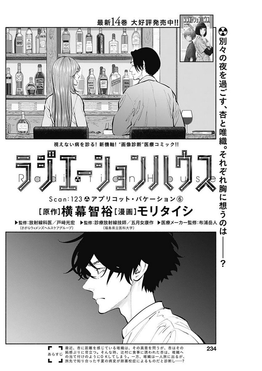 ラジエーションハウス 漫画 - raw - 第123話 - https://jpgg.ffgg.to/JPGG/04100026/j4b5y0psb05.jpg
