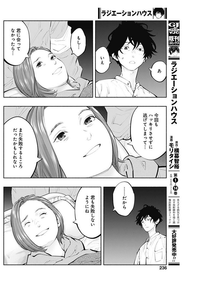 ラジエーションハウス 漫画 - raw - 第123話 - https://jpgg.ffgg.to/JPGG/04100026/kcqnuvv3m4m.jpg