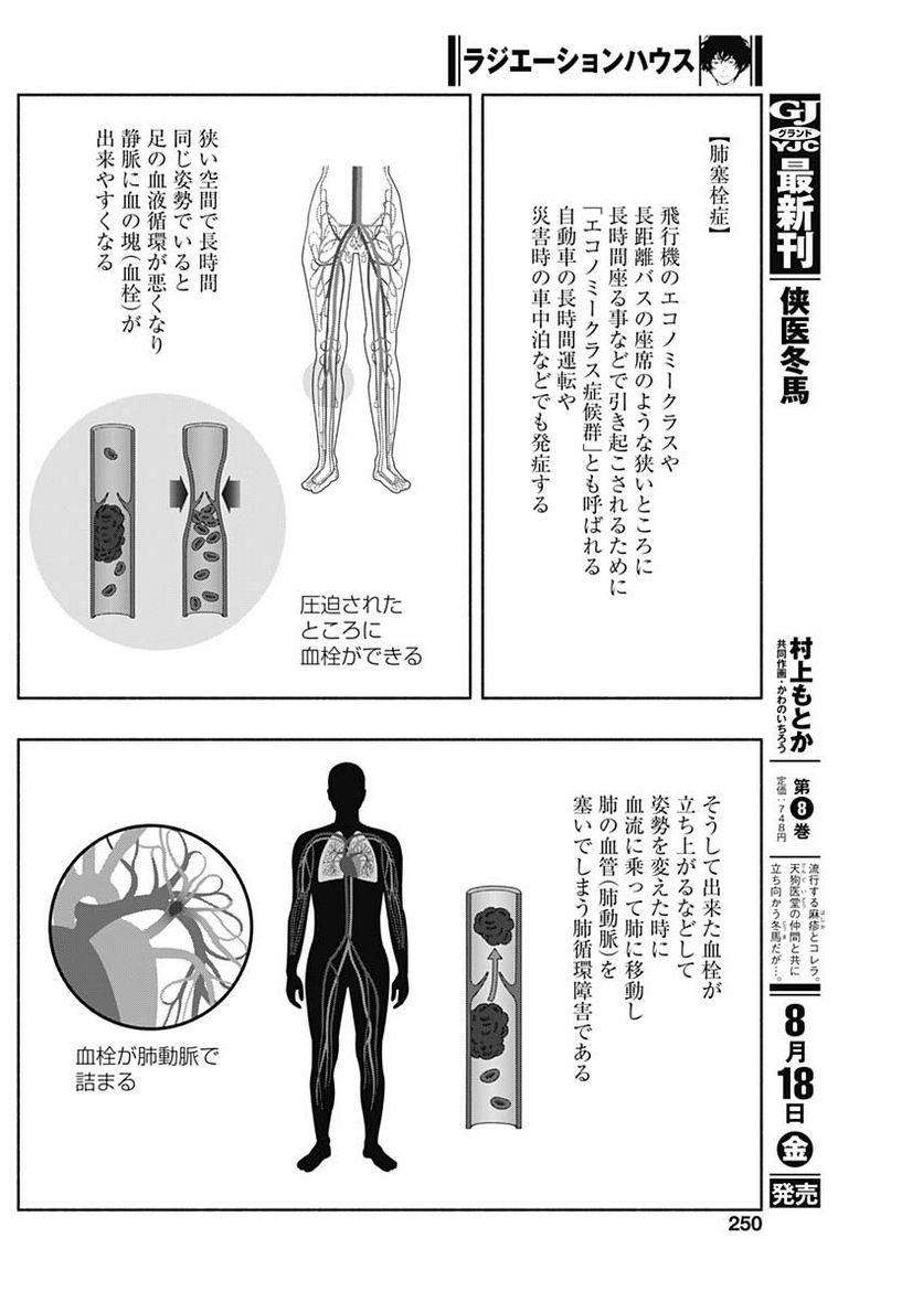 ラジエーションハウス 漫画 - raw - 第123話 - https://jpgg.ffgg.to/JPGG/04100026/my12ocwxggj.jpg