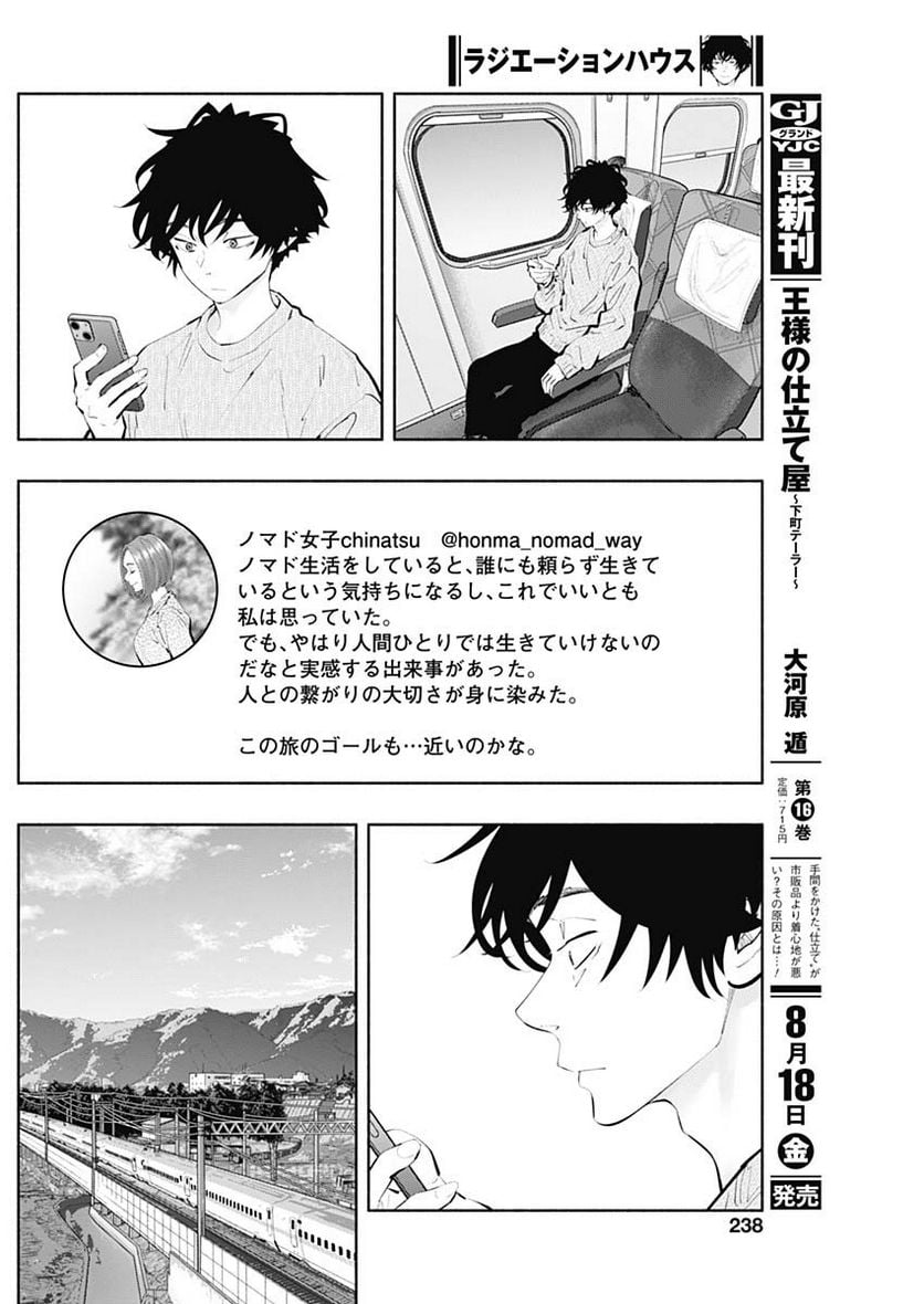 ラジエーションハウス 漫画 - raw - 第124話 - https://jpgg.ffgg.to/JPGG/04100026/n5ixaywojcm.jpg