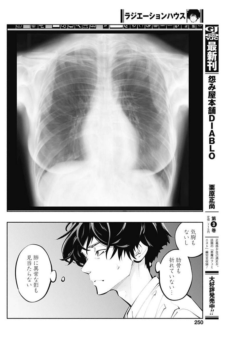 ラジエーションハウス 漫画 - raw - 第121話 - https://jpgg.ffgg.to/JPGG/04100026/oqbzvj5ljzb.jpg