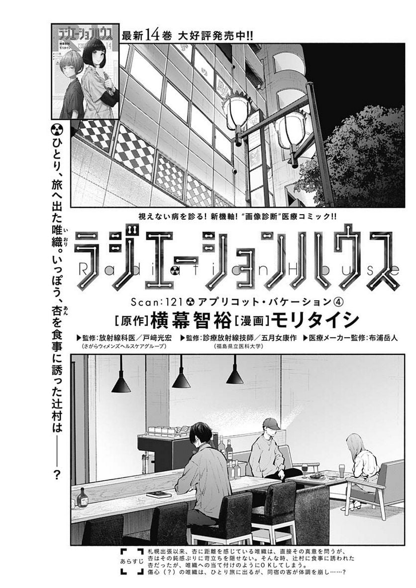 ラジエーションハウス 漫画 - raw - 第121話 - https://jpgg.ffgg.to/JPGG/04100026/oty03yy4tqe.jpg
