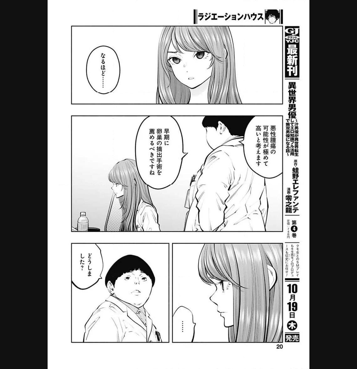 ラジエーションハウス 漫画 - raw - 第126話 - https://jpgg.ffgg.to/JPGG/04100026/otzr3srrpud.jpg