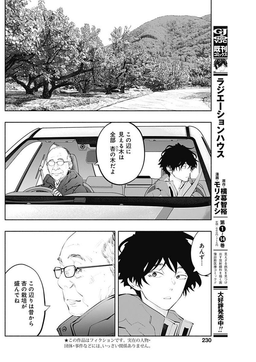 ラジエーションハウス 漫画 - raw - 第124話 - https://jpgg.ffgg.to/JPGG/04100026/pytpg3flrxr.jpg