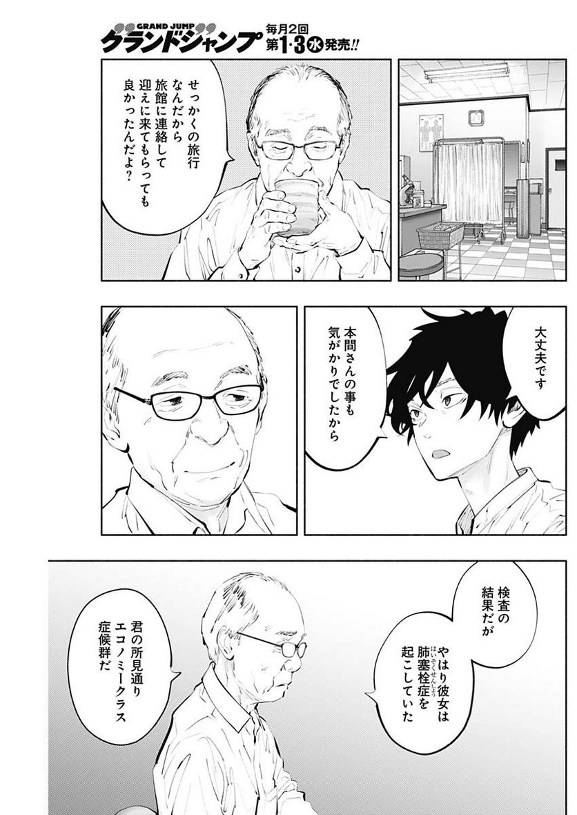 ラジエーションハウス 漫画 - raw - 第123話 - https://jpgg.ffgg.to/JPGG/04100026/qgvwfwcvqcd.jpg