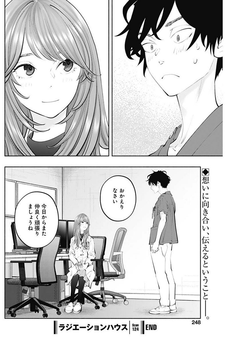 ラジエーションハウス 漫画 - raw - 第124話 - https://jpgg.ffgg.to/JPGG/04100026/qhvep15jqlc.jpg