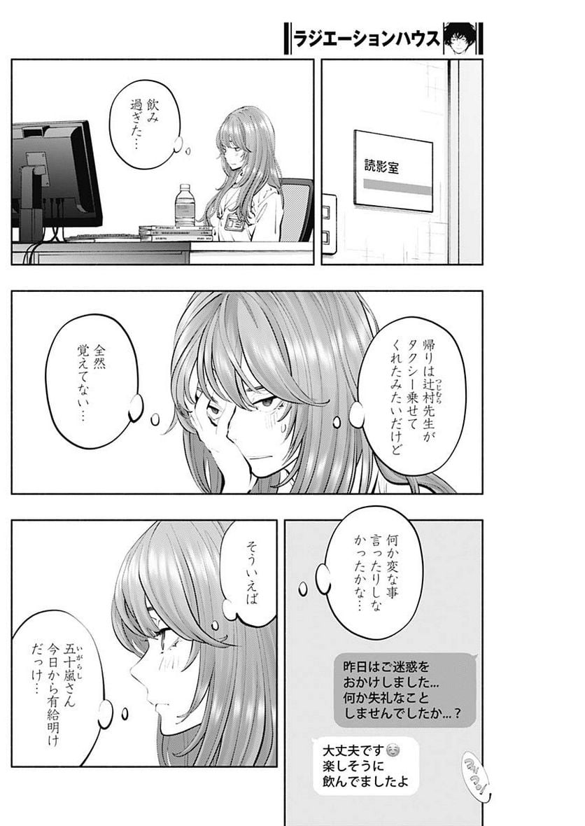 ラジエーションハウス 漫画 - raw - 第124話 - https://jpgg.ffgg.to/JPGG/04100026/r3y3sm24q00.jpg