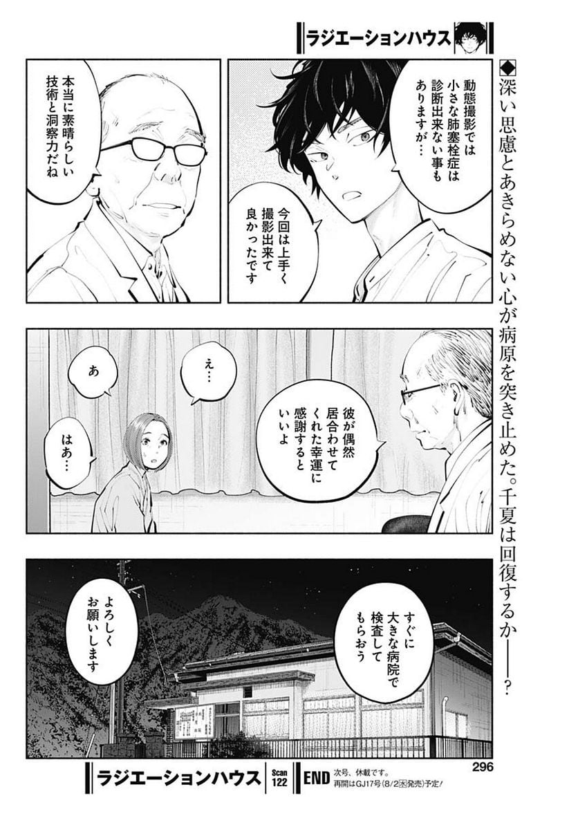 ラジエーションハウス 漫画 - raw - 第122話 - https://jpgg.ffgg.to/JPGG/04100026/rvuwfizoaht.jpg
