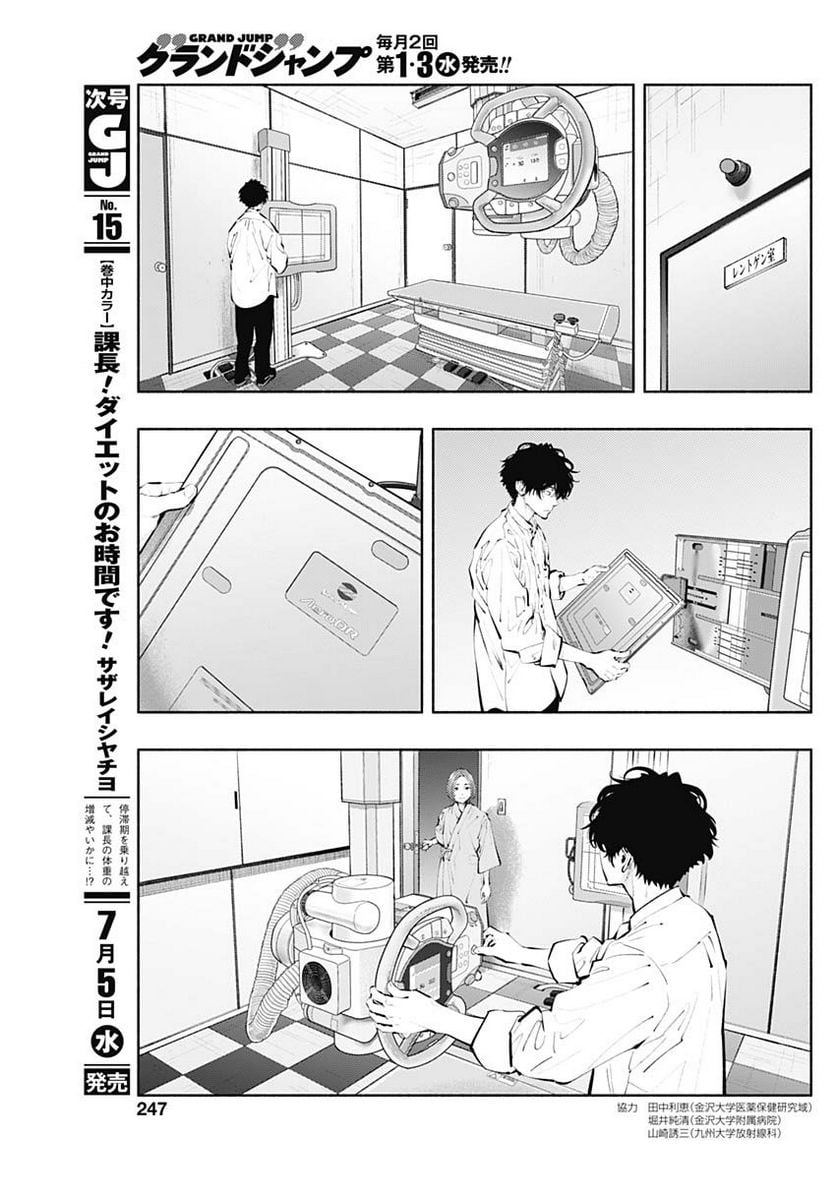 ラジエーションハウス 漫画 - raw - 第121話 - https://jpgg.ffgg.to/JPGG/04100026/rydjqo3rgej.jpg