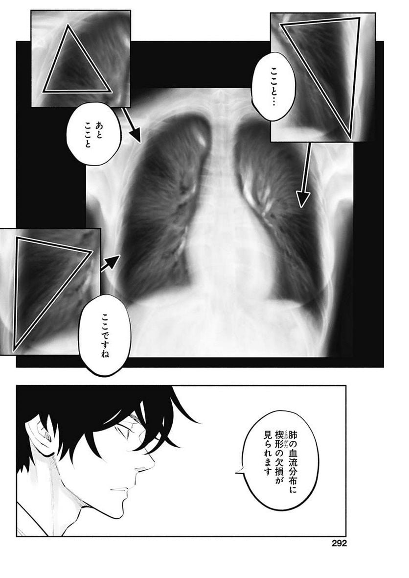 ラジエーションハウス 漫画 - raw - 第122話 - https://jpgg.ffgg.to/JPGG/04100026/sdewlqczwnq.jpg