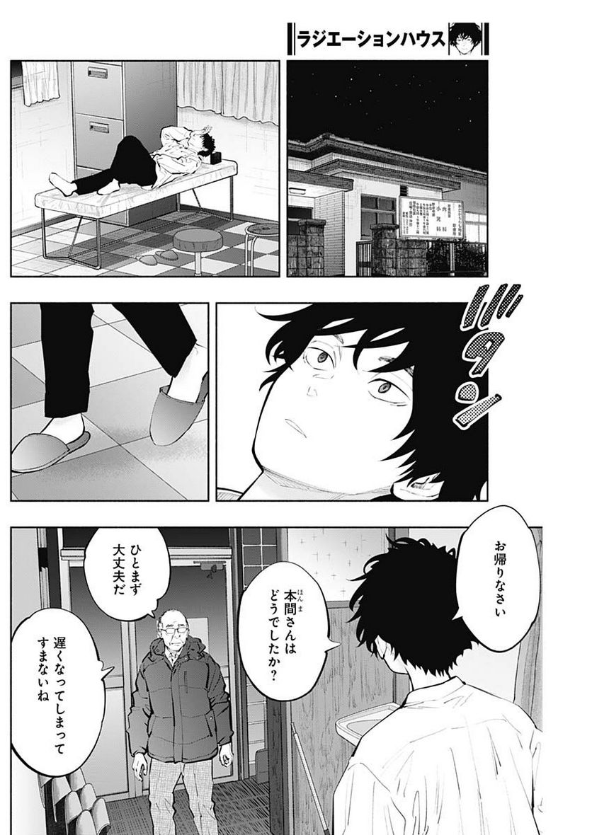 ラジエーションハウス 漫画 - raw - 第123話 - https://jpgg.ffgg.to/JPGG/04100026/sx1gtendghv.jpg