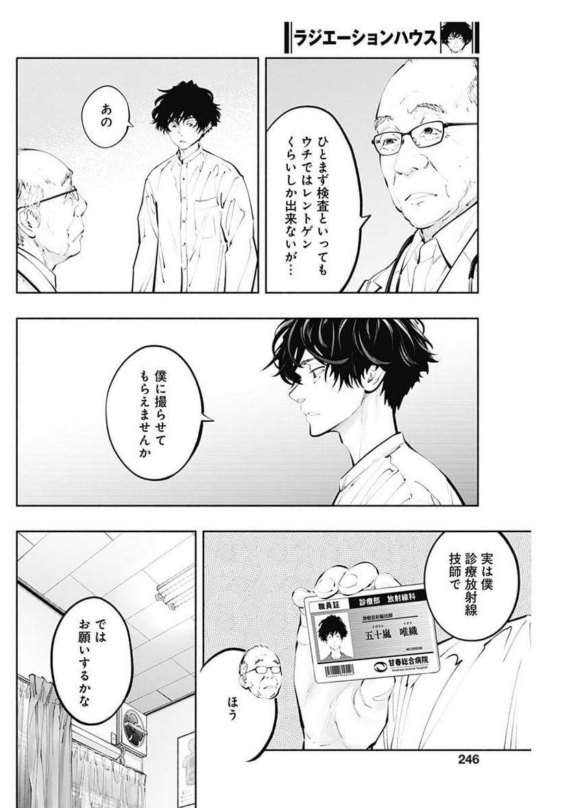 ラジエーションハウス 漫画 - raw - 第121話 - https://jpgg.ffgg.to/JPGG/04100026/t2hn515bvxb.jpg