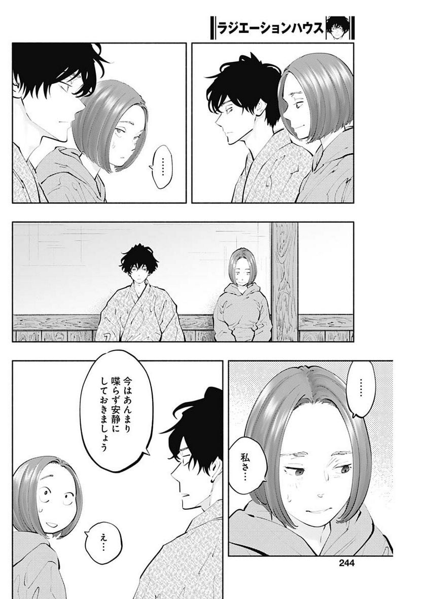 ラジエーションハウス 漫画 - raw - 第121話 - https://jpgg.ffgg.to/JPGG/04100026/tonbupthstq.jpg
