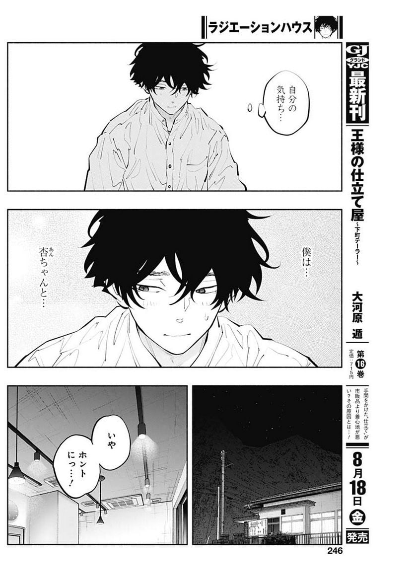 ラジエーションハウス 漫画 - raw - 第123話 - https://jpgg.ffgg.to/JPGG/04100026/vbbvr2agihf.jpg