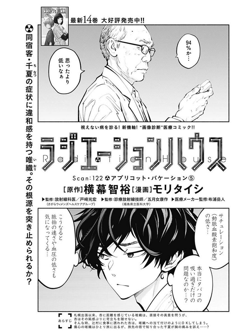 ラジエーションハウス 漫画 - raw - 第122話 - https://jpgg.ffgg.to/JPGG/04100026/vql5kyddid5.jpg
