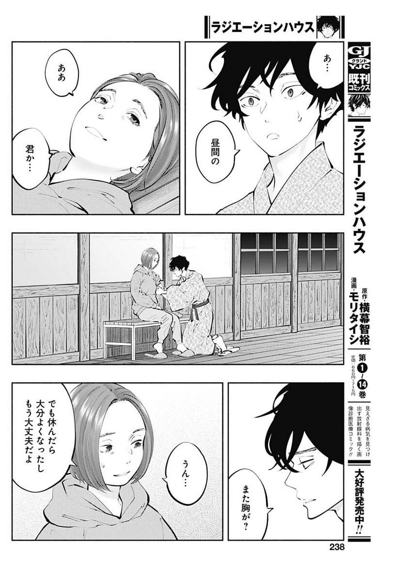 ラジエーションハウス 漫画 - raw - 第121話 - https://jpgg.ffgg.to/JPGG/04100026/vuv0jv1lqy5.jpg