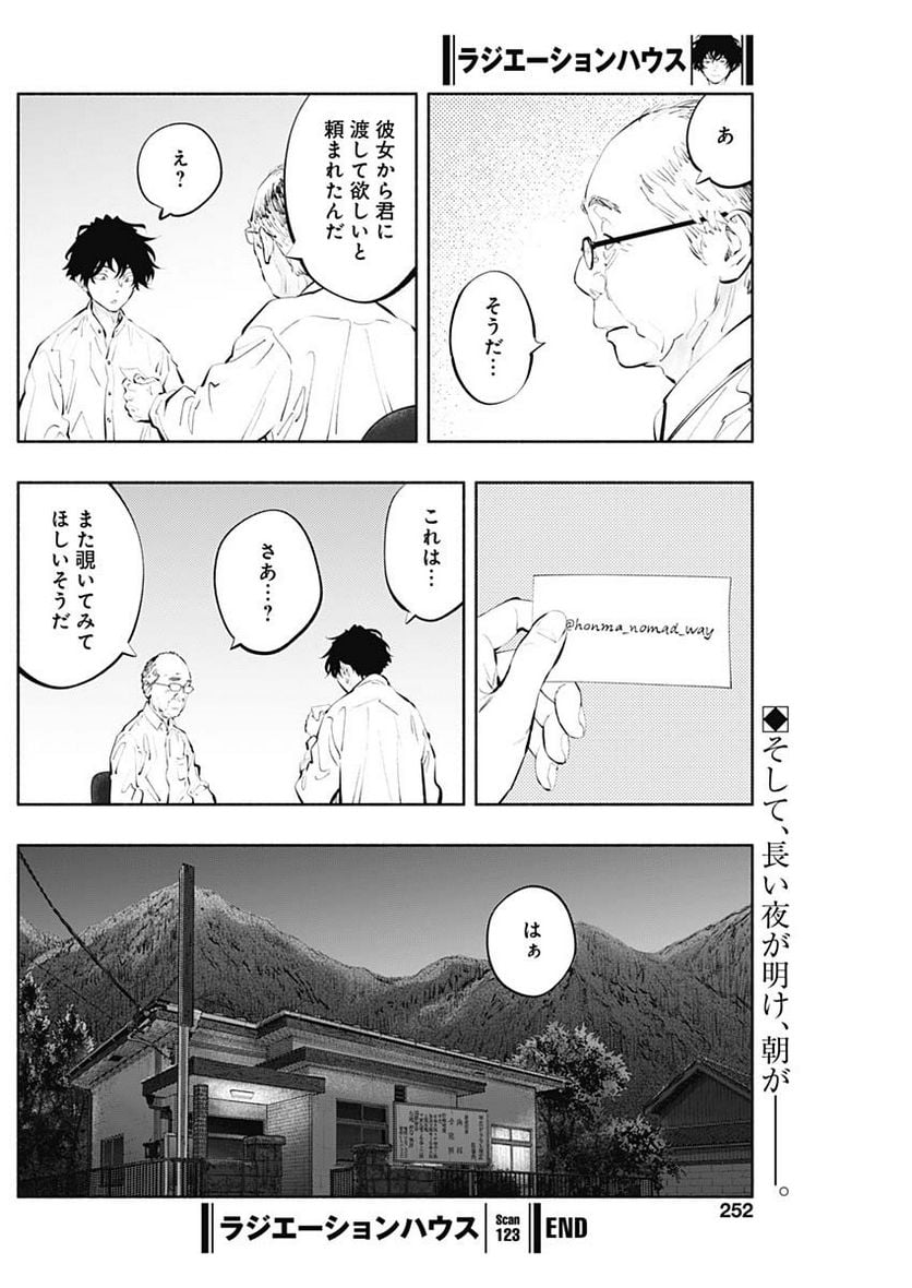 ラジエーションハウス 漫画 - raw - 第123話 - https://jpgg.ffgg.to/JPGG/04100026/x11g0hudvki.jpg