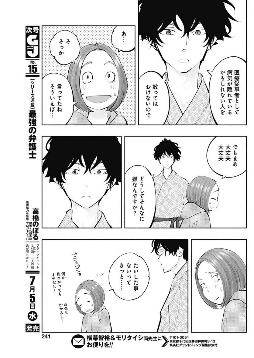 ラジエーションハウス 漫画 - raw - 第121話 - https://jpgg.ffgg.to/JPGG/04100026/xqavriif5sp.jpg