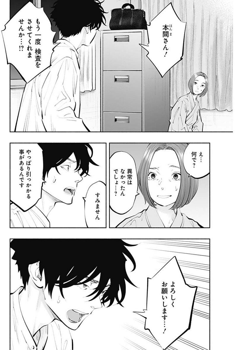 ラジエーションハウス 漫画 - raw - 第122話 - https://jpgg.ffgg.to/JPGG/04100026/y0ouki245ul.jpg