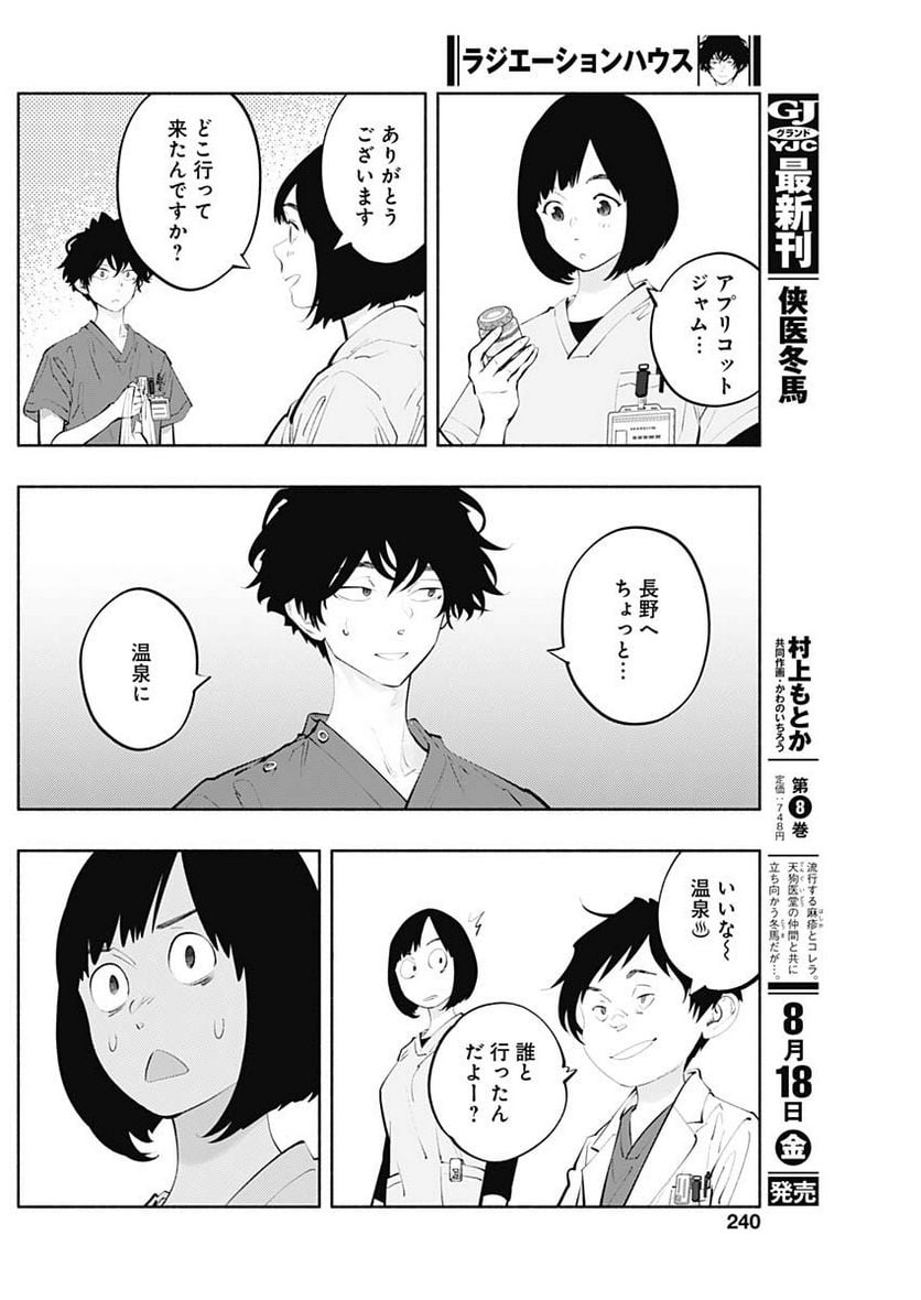 ラジエーションハウス 漫画 - raw - 第124話 - https://jpgg.ffgg.to/JPGG/04100026/zbbf1koufkj.jpg