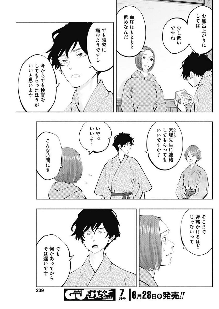 ラジエーションハウス 漫画 - raw - 第121話 - https://jpgg.ffgg.to/JPGG/04100026/zpgia1g4hf3.jpg