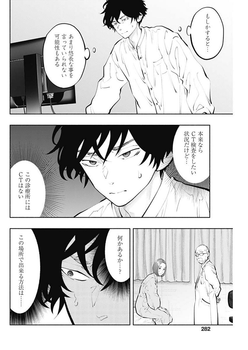 ラジエーションハウス 漫画 - raw - 第122話 - https://jpgg.ffgg.to/JPGG/04100026/zvpvl34n3uh.jpg