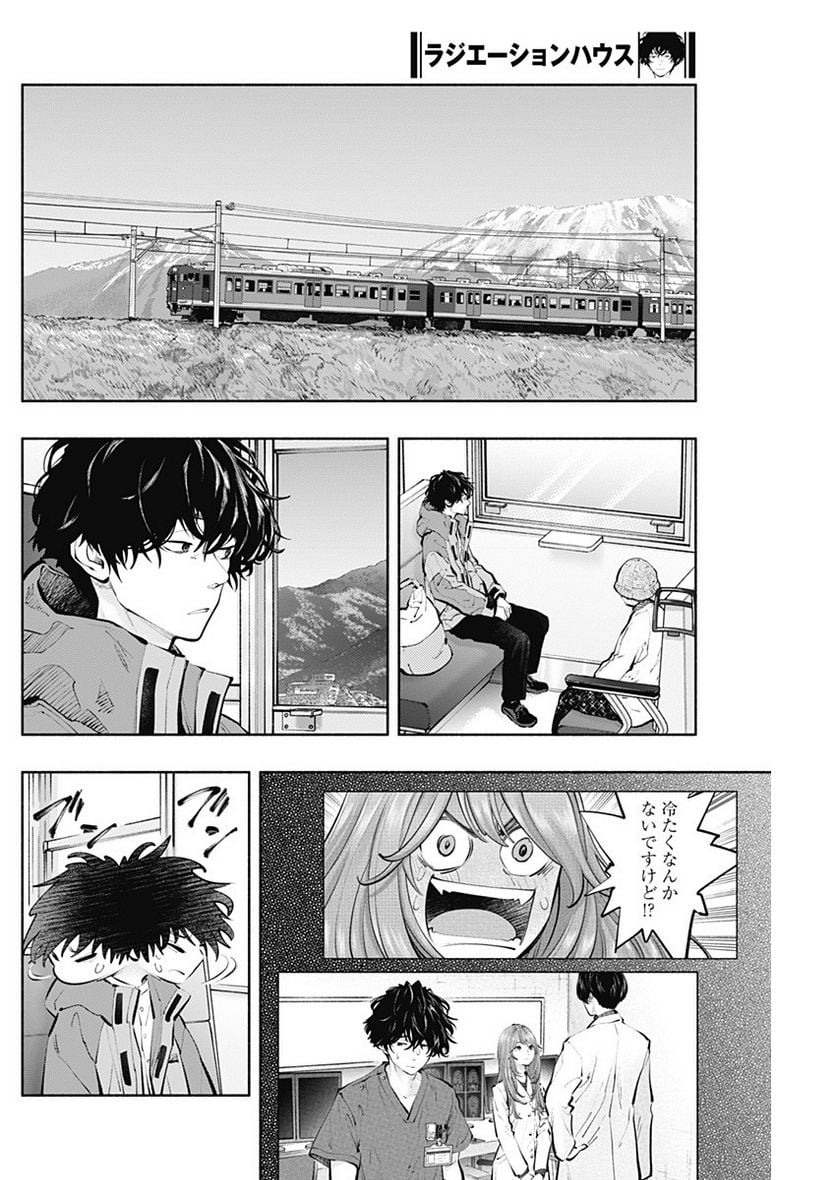 ラジエーションハウス 漫画 - raw - 第119話 - https://jpgg.ffgg.to/JPGG/04100027/0gk0tav3zse.jpg