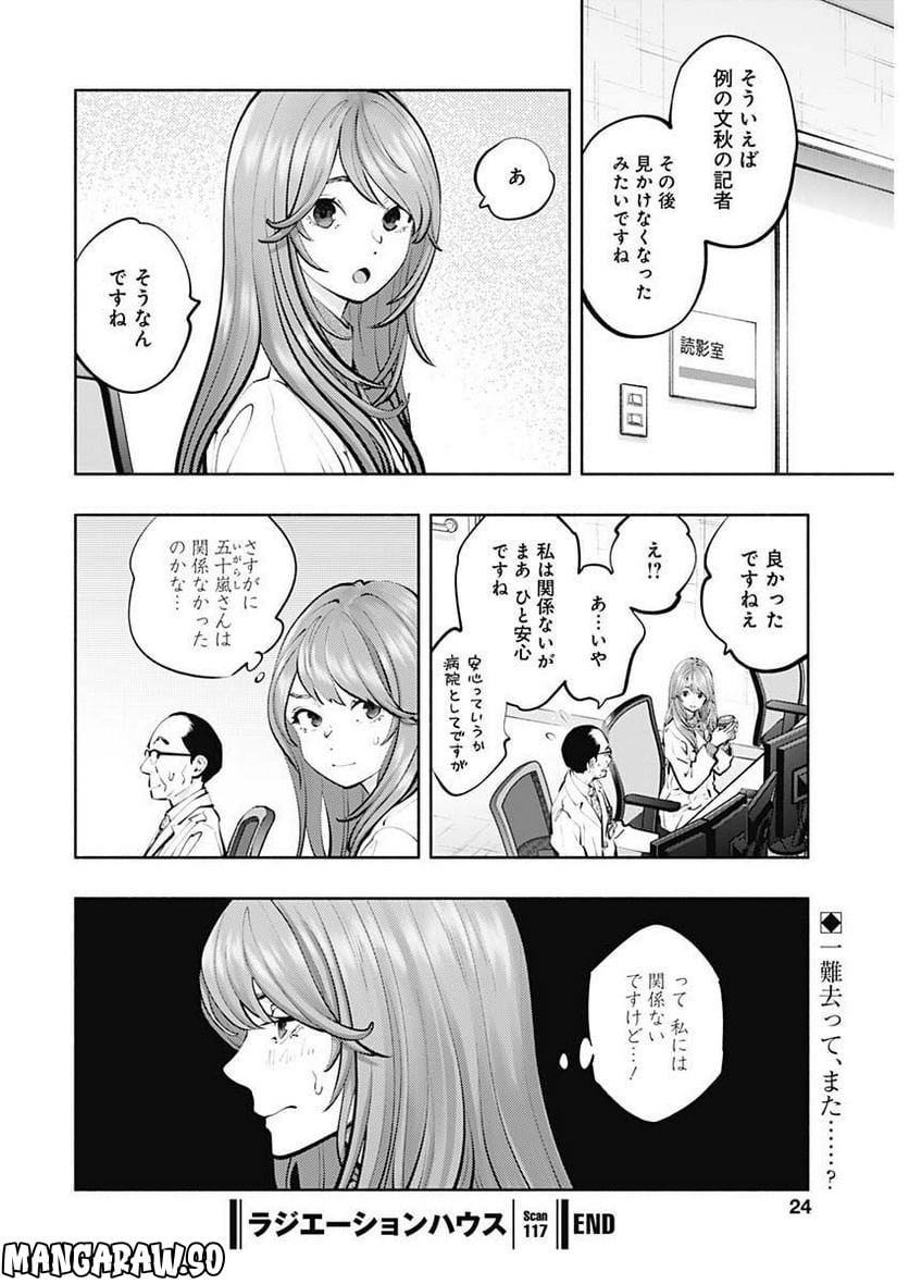 ラジエーションハウス 漫画 - raw - 第117話 - https://jpgg.ffgg.to/JPGG/04100027/24jbt4dshyv.jpg