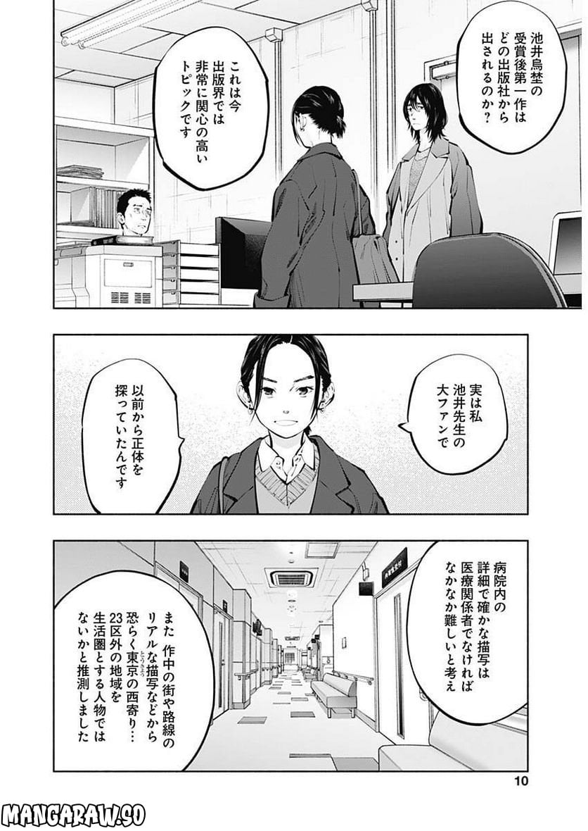 ラジエーションハウス 漫画 - raw - 第117話 - https://jpgg.ffgg.to/JPGG/04100027/2oowatq52np.jpg