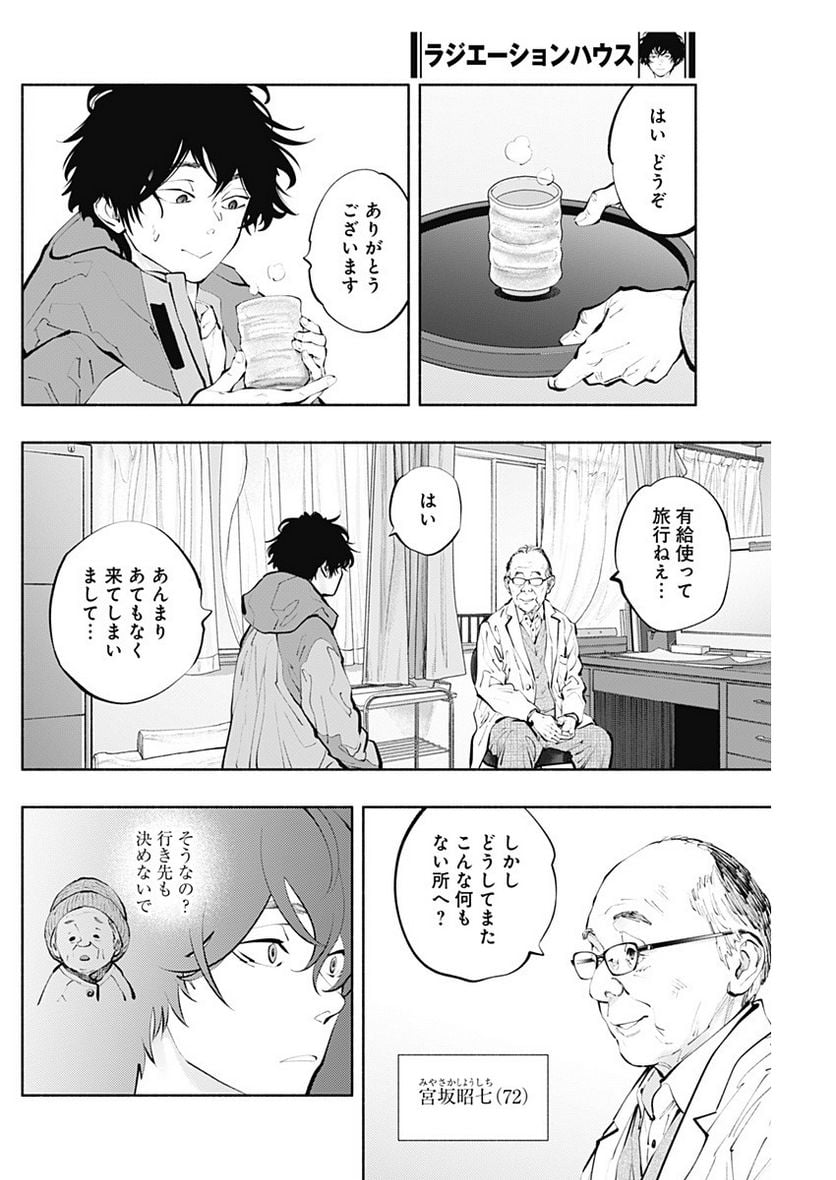 ラジエーションハウス 漫画 - raw - 第119話 - https://jpgg.ffgg.to/JPGG/04100027/3acnqhxug0g.jpg