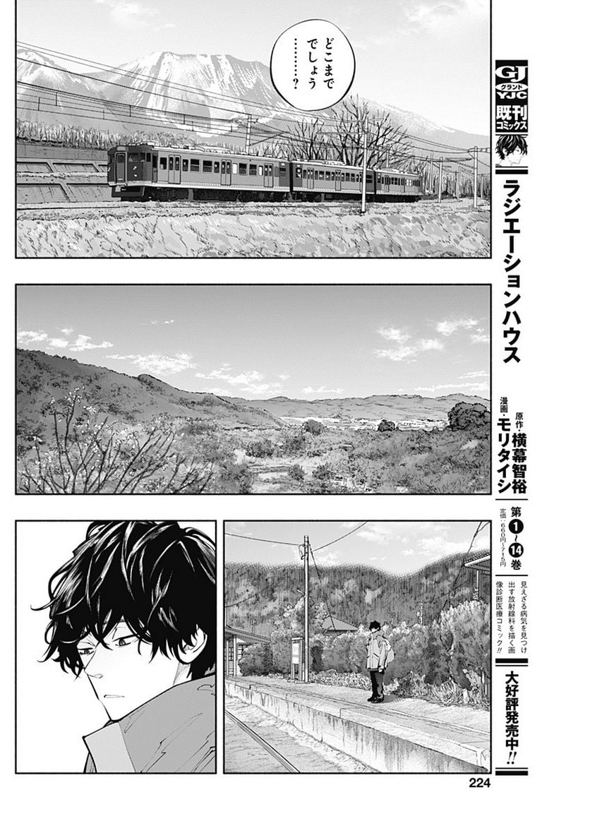 ラジエーションハウス 漫画 - raw - 第119話 - https://jpgg.ffgg.to/JPGG/04100027/blu12uhqytj.jpg