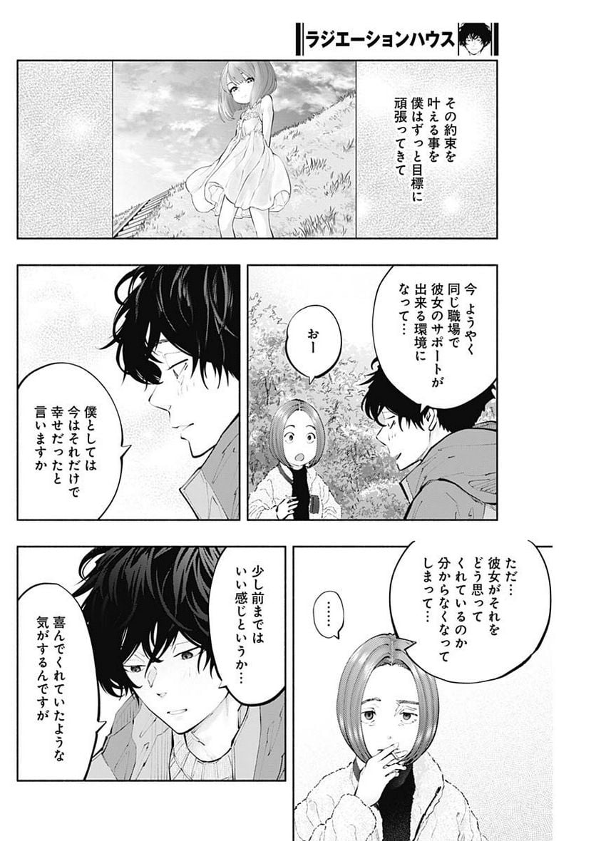 ラジエーションハウス 漫画 - raw - 第120話 - https://jpgg.ffgg.to/JPGG/04100027/cnn0ifqiqvo.jpg