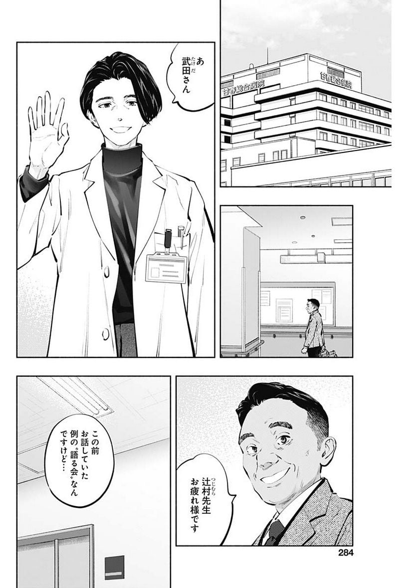 ラジエーションハウス 漫画 - raw - 第118話 - https://jpgg.ffgg.to/JPGG/04100027/d0rtwsy0alw.jpg