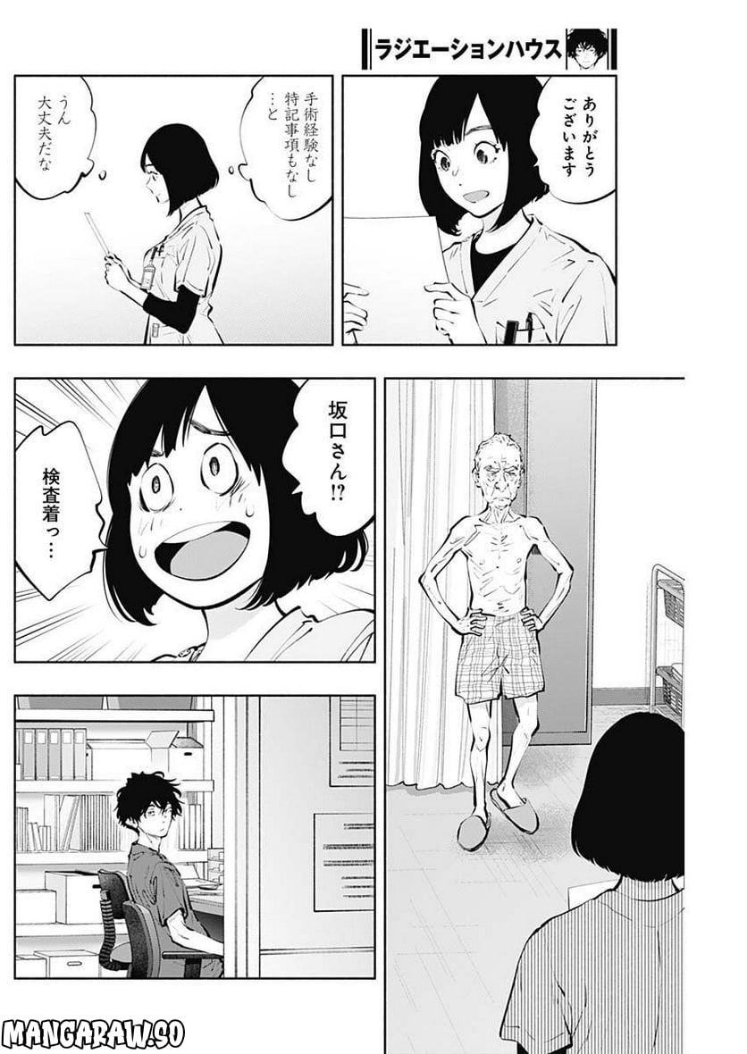 ラジエーションハウス 漫画 - raw - 第116話 - https://jpgg.ffgg.to/JPGG/04100027/djzryw0vmy0.jpg