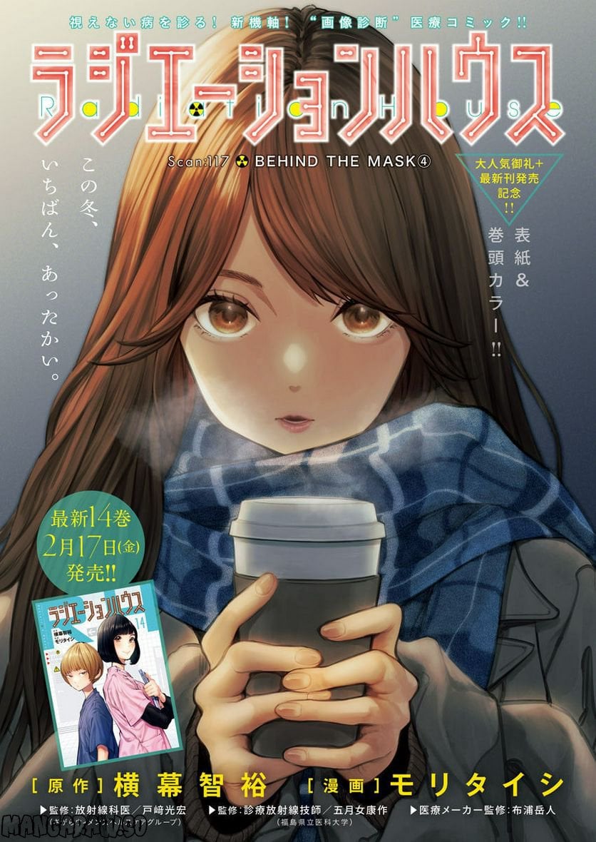 ラジエーションハウス 漫画 - raw - 第117話 - https://jpgg.ffgg.to/JPGG/04100027/eghbj0uwtil.jpg