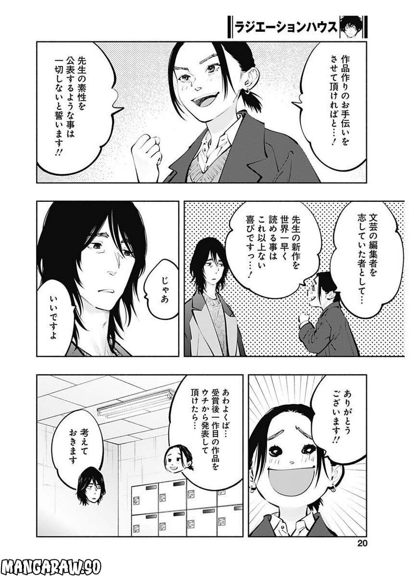 ラジエーションハウス 漫画 - raw - 第117話 - https://jpgg.ffgg.to/JPGG/04100027/fak40cvcmh3.jpg